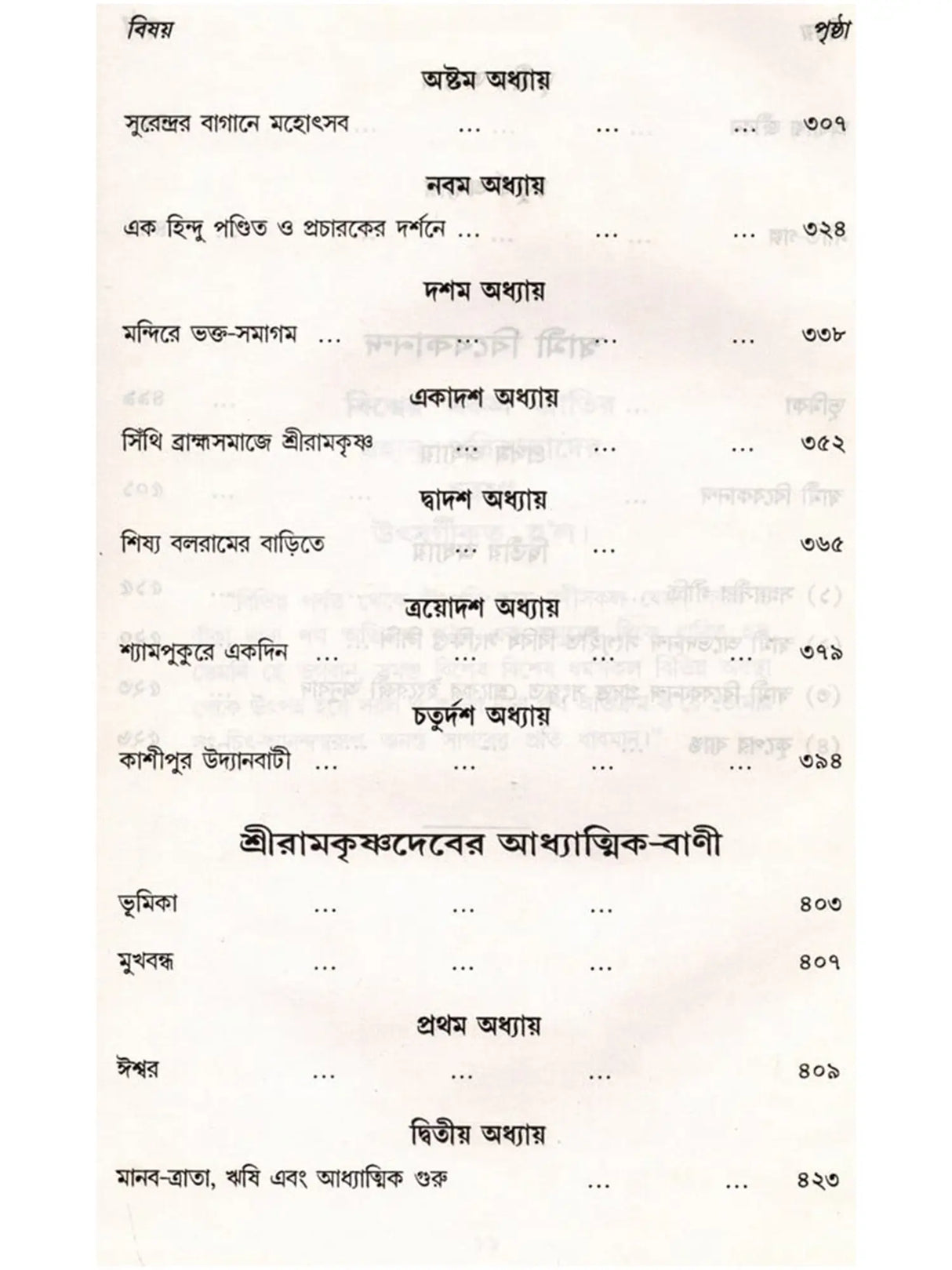 স্বামী অভেদানন্দ রচনাবলী: Swami Abhedananda Rachanaboli (Set of 10 Volumes in Bengali)
