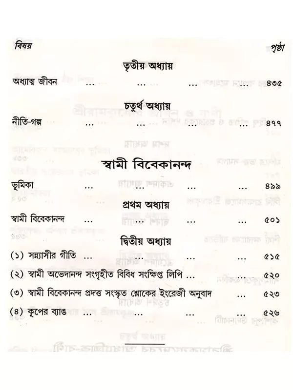 স্বামী অভেদানন্দ রচনাবলী: Swami Abhedananda Rachanaboli (Set of 10 Volumes in Bengali)