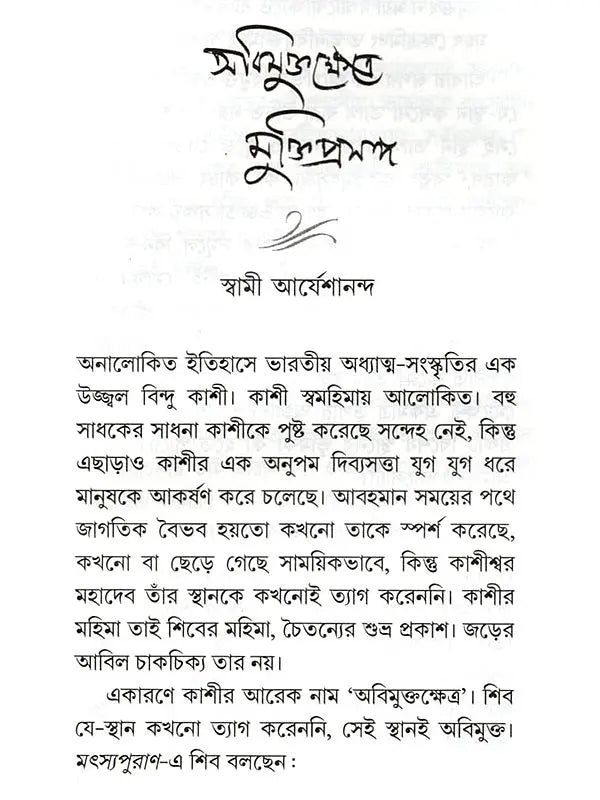 শিবপুরী কাশী: Shivpuri Kashi