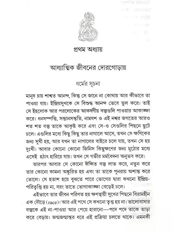 যোগের কথা: Yoger Katha (Bengali)
