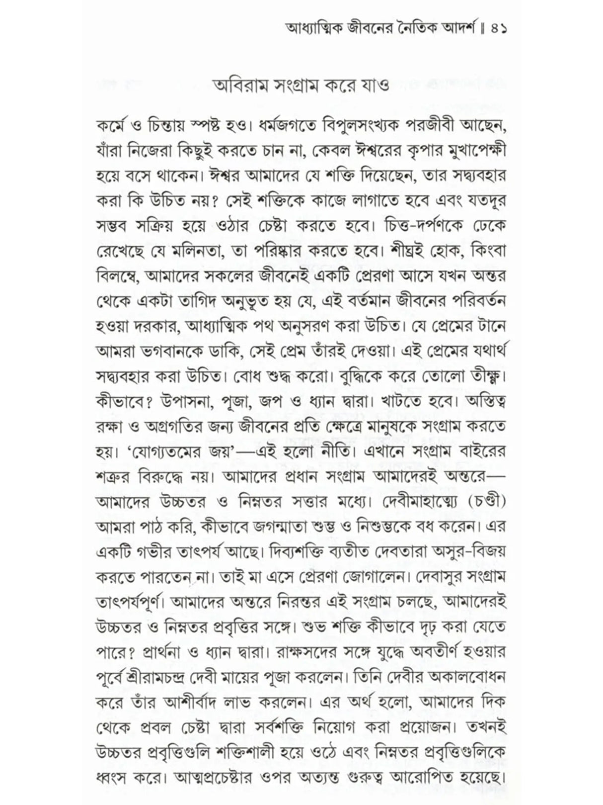 যোগের কথা: Yoger Katha (Bengali)
