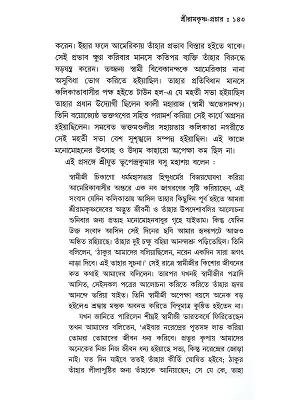 ভক্ত মনোমোহন: Bhakta Manomohan (Bengali)