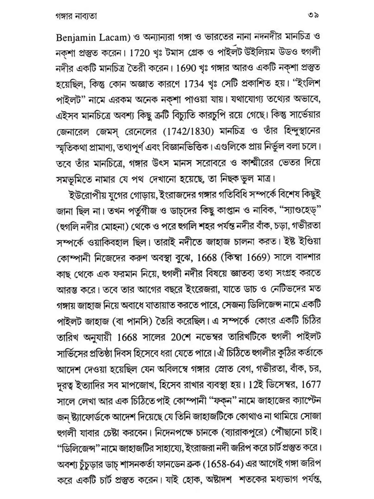 আগঙ্গা পথের ইতিকথা (Ganga Pather Itikatha)