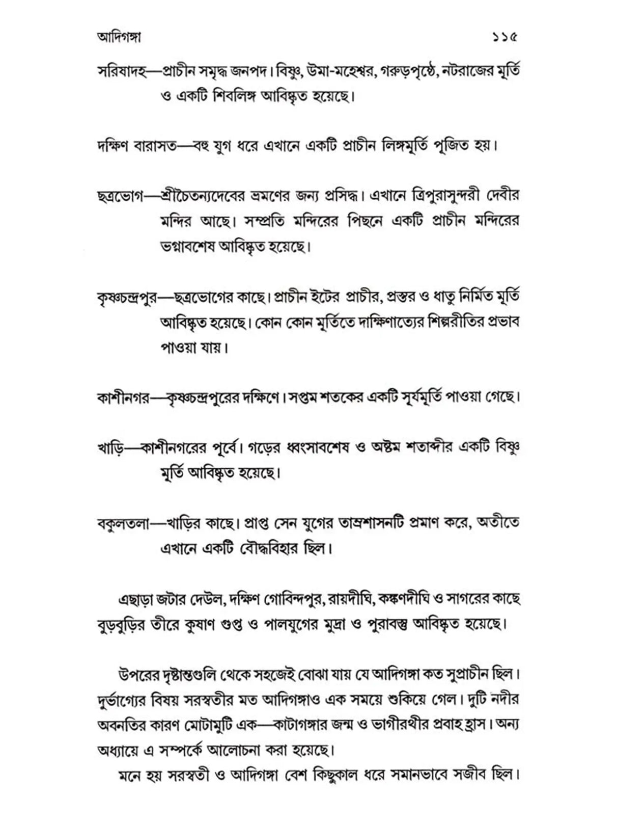 আগঙ্গা পথের ইতিকথা (Ganga Pather Itikatha)