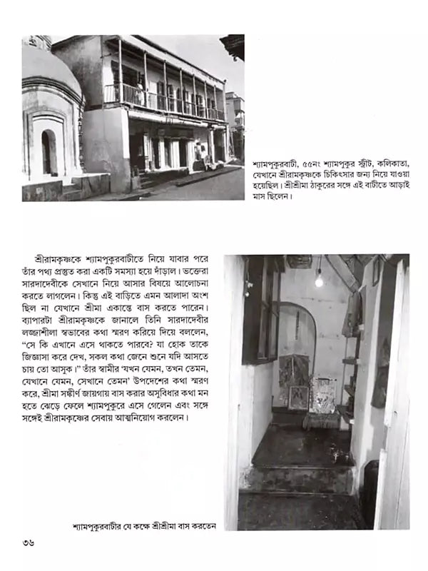 Sri Ma Sarada Devi: Alokchitre Jivanakatha (Bengali)