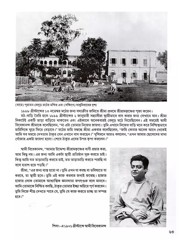 Sri Ma Sarada Devi: Alokchitre Jivanakatha (Bengali)