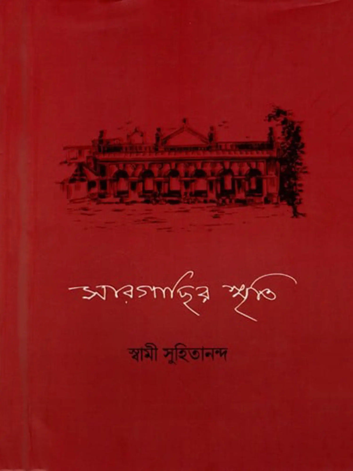Sargachir Smriti (Bengali)