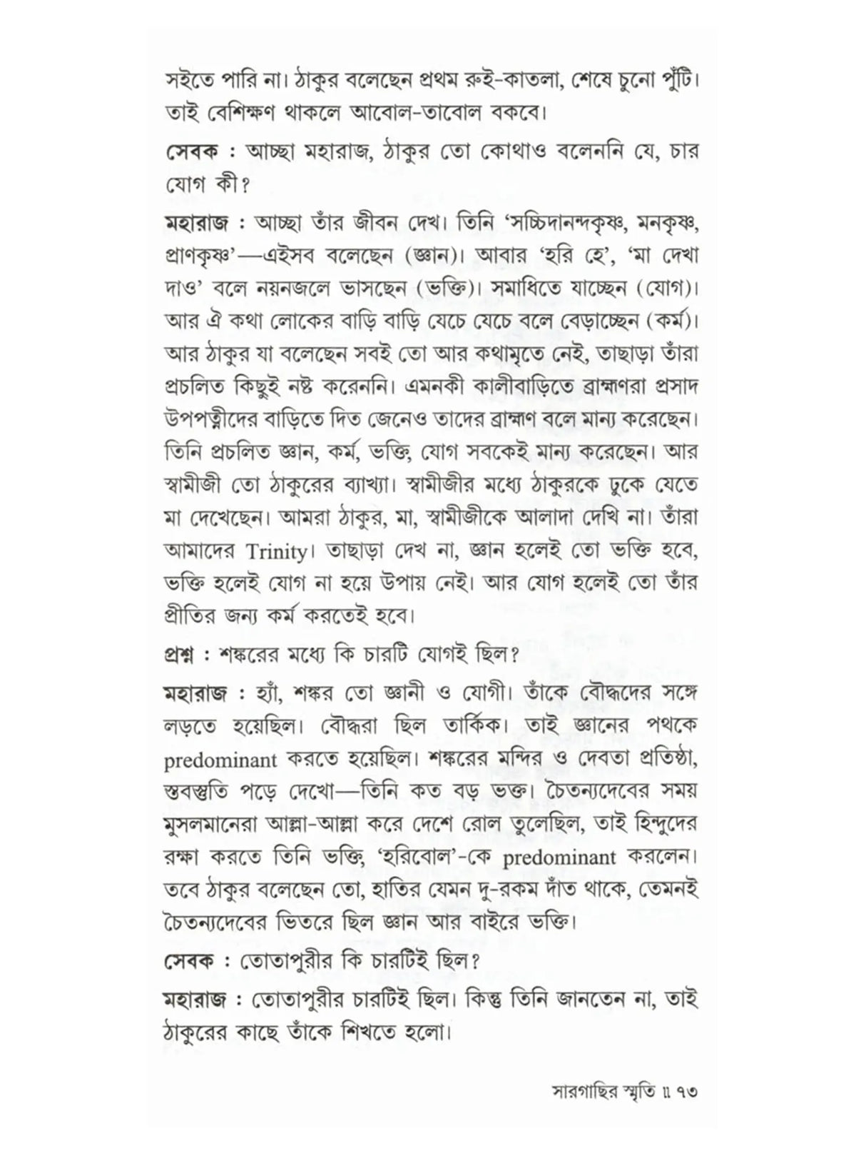 Sargachir Smriti (Bengali)