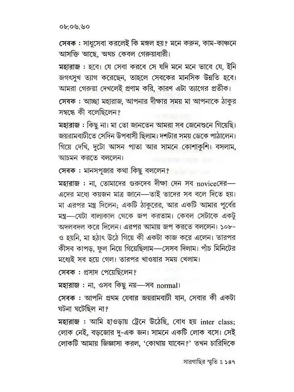 Sargachir Smriti (Bengali)