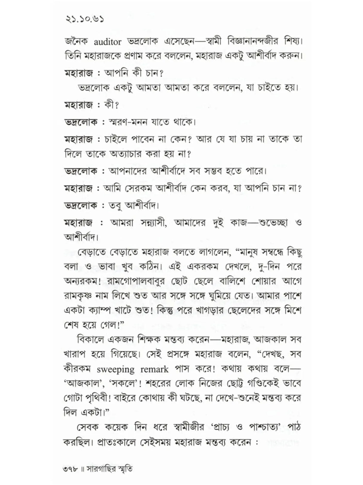 Sargachir Smriti (Bengali)