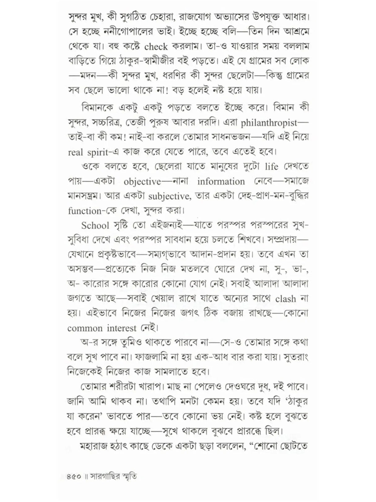 Sargachir Smriti (Bengali)