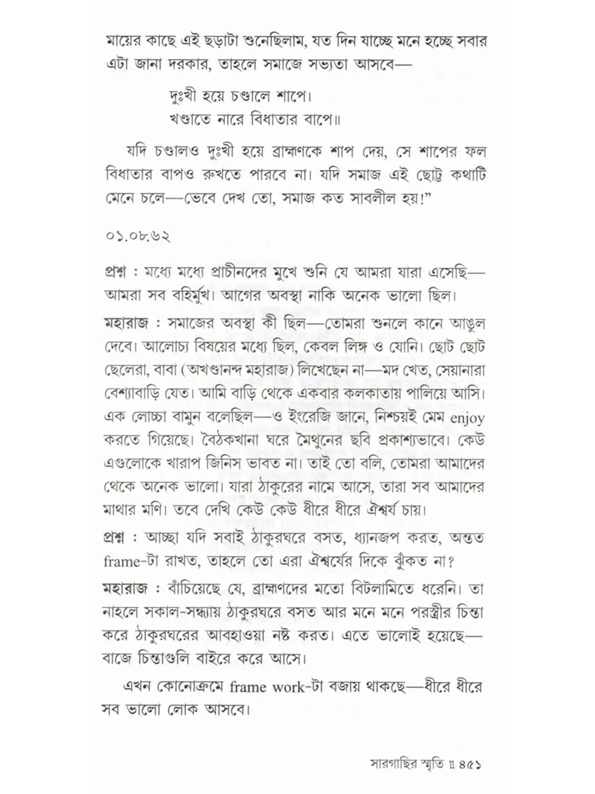 Sargachir Smriti (Bengali)