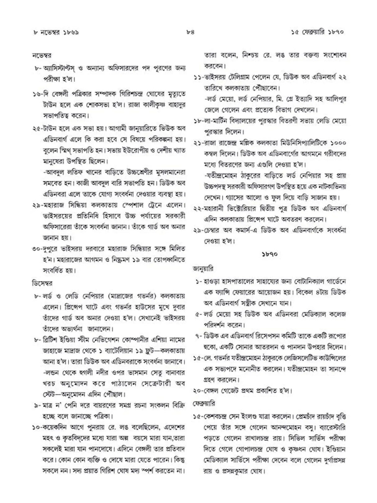 কলকাতা - ইতিহাসের দিনলিপি: Itihasher Dinalipi