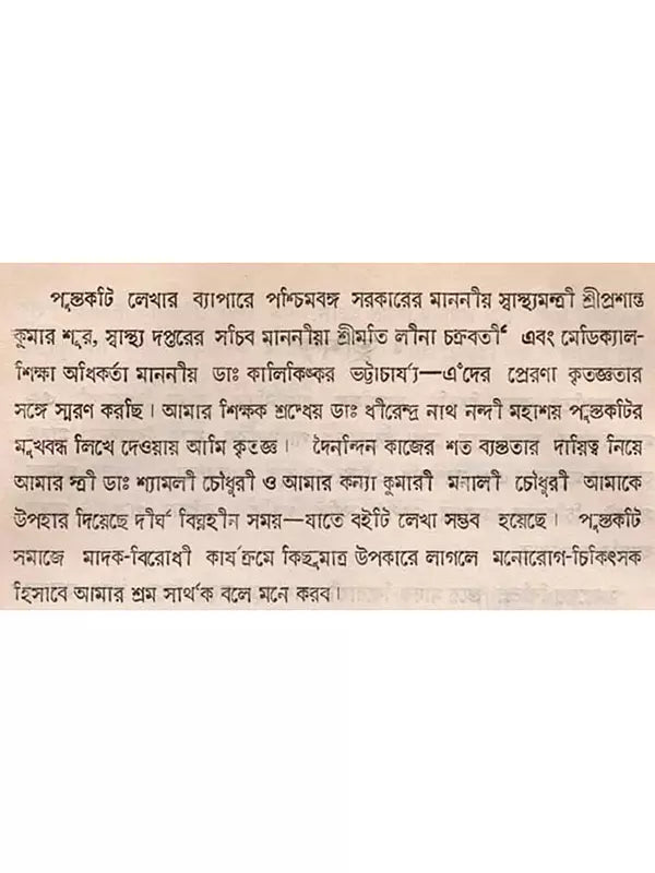 মাদকাসক্তি, কিশোর ও যুবসমাজ: Drug Addiction, Adolescents and Youth