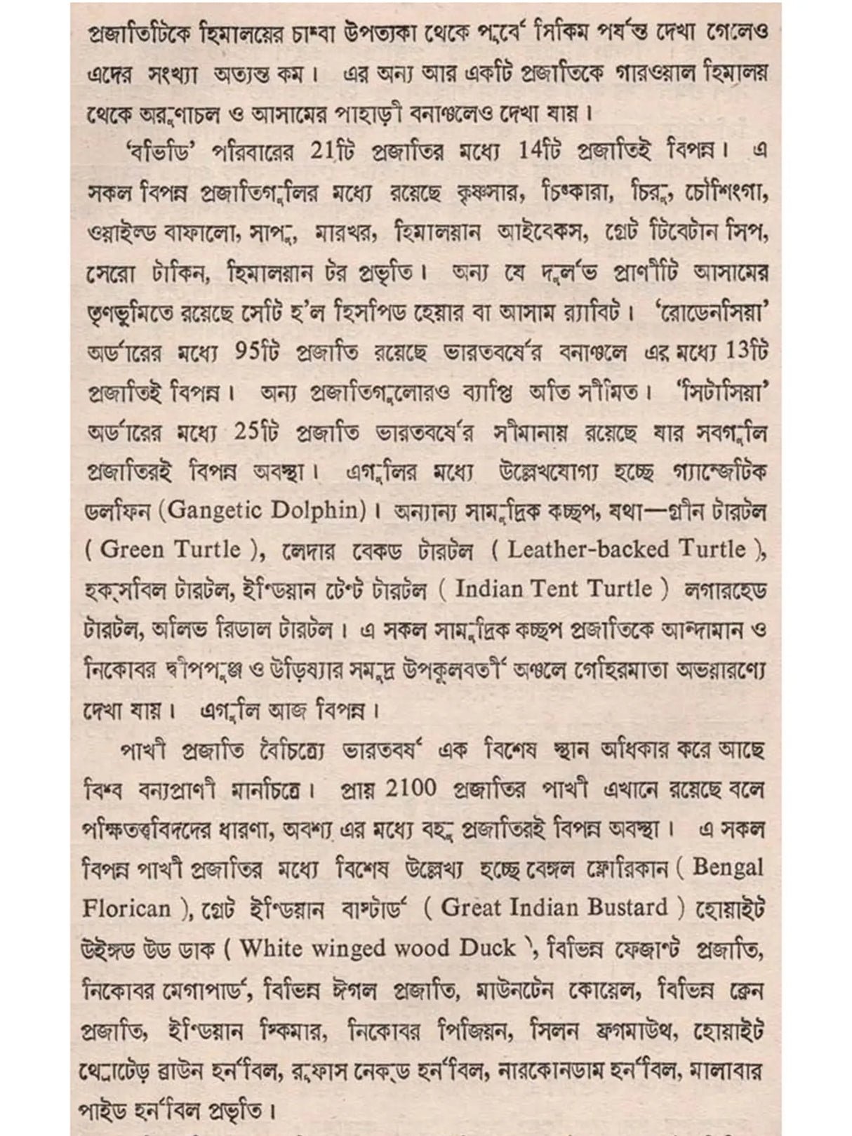 ভারতের বন ও বন্যপ্রাণী: Bharater Ban o Bannayaprani (Bengali)