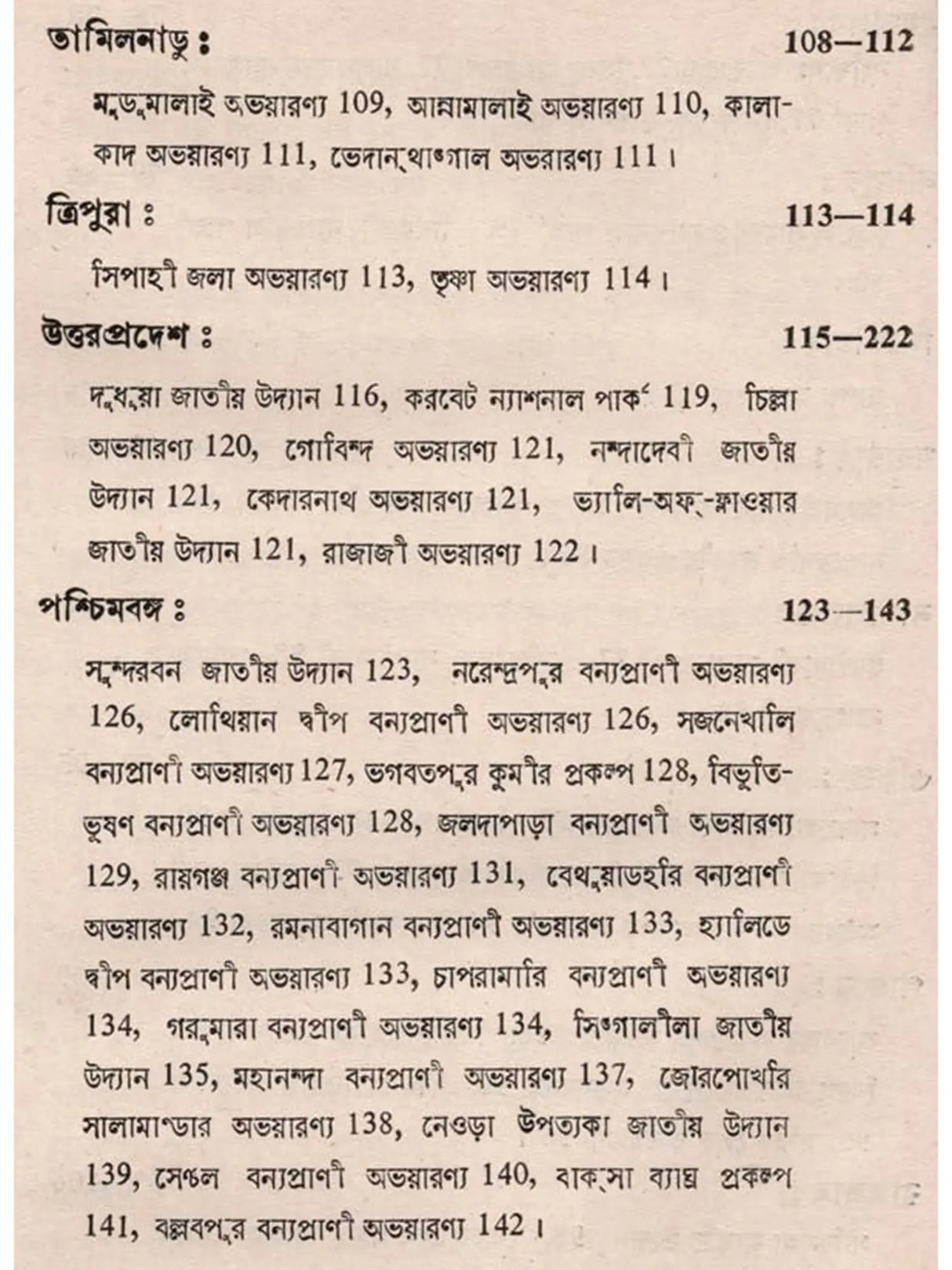 ভারতের বন ও বন্যপ্রাণী: Bharater Ban o Bannayaprani (Bengali)