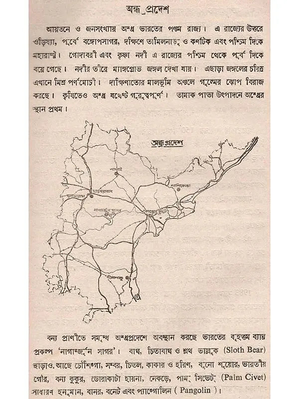 ভারতের বন ও বন্যপ্রাণী: Bharater Ban o Bannayaprani (Bengali)