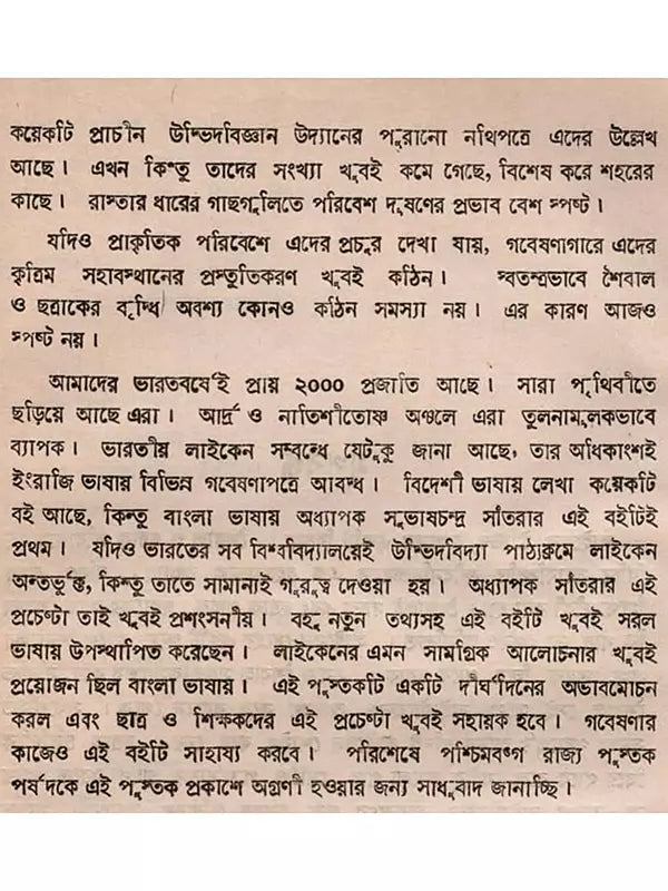 লাইকেন (Lichen)