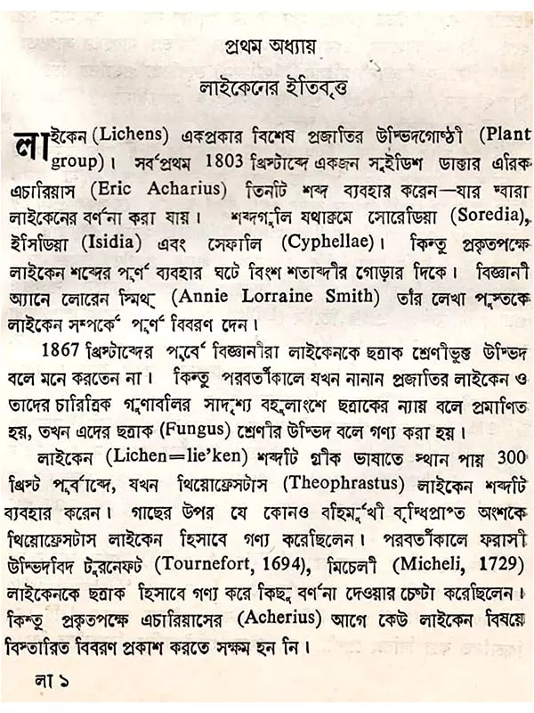 লাইকেন (Lichen)