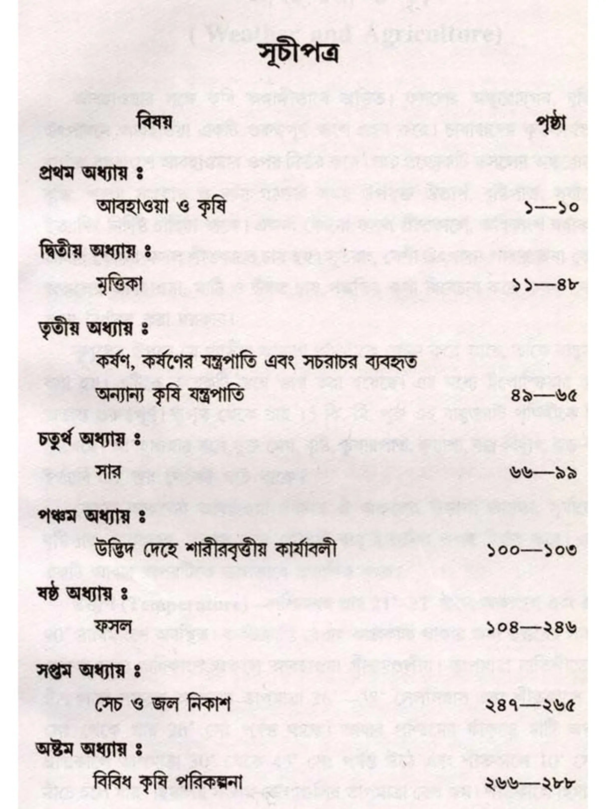 মৃত্তিকা, সার ও ফসল (Mrittika, Sar o Fasal)