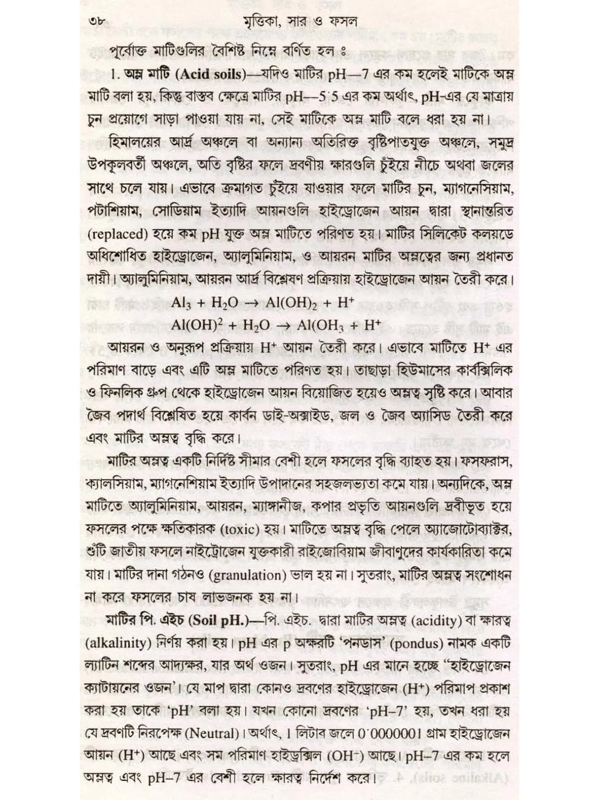 মৃত্তিকা, সার ও ফসল (Mrittika, Sar o Fasal)