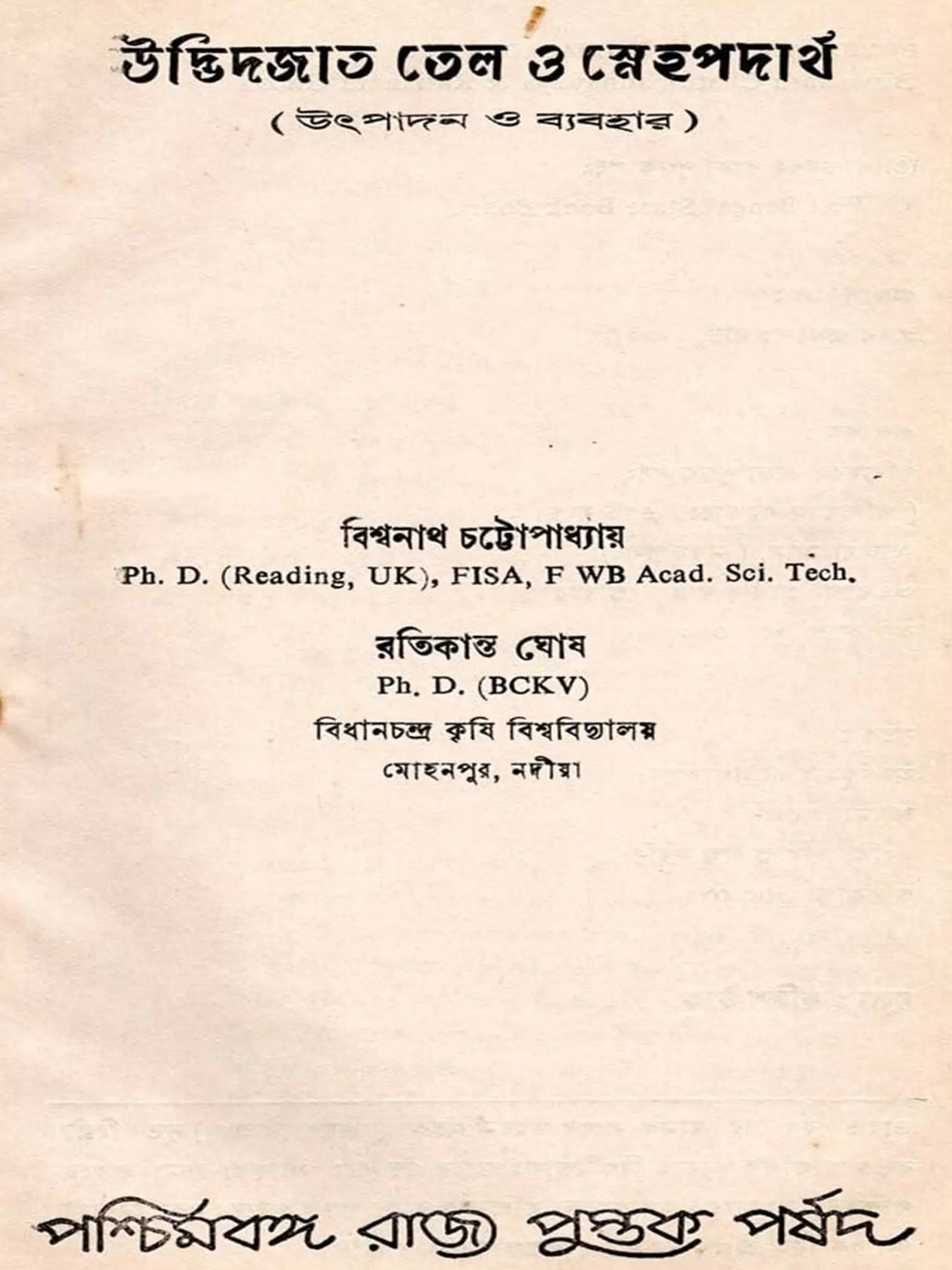 উদ্ভিদজাত তেল ও স্নেহপদার্থ উৎপাদন ও ব্যবহার (Udvidjata Tel o Snehapadartha)