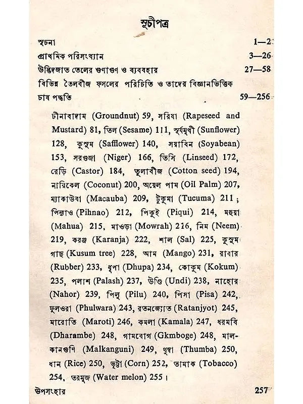 উদ্ভিদজাত তেল ও স্নেহপদার্থ উৎপাদন ও ব্যবহার (Udvidjata Tel o Snehapadartha)