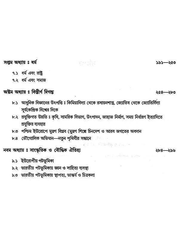 উচ্চমাধ্যমিক ইতিহাস (High School History)