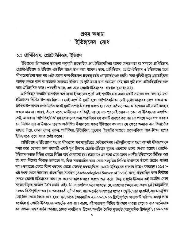 উচ্চমাধ্যমিক ইতিহাস (High School History)