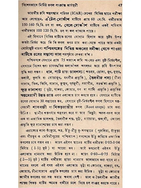 মৌলিক কৃষি-বিজ্ঞান: Moulik Krishi-Bijnan (Bengali)