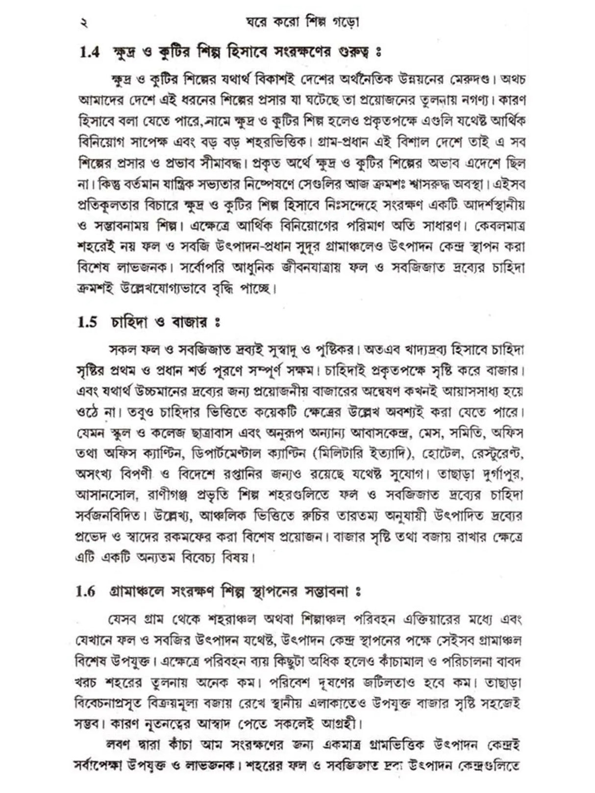 ঘরে করো শিল্প গড়ো: Ghare Karo Shilpo Garo (Bengali)