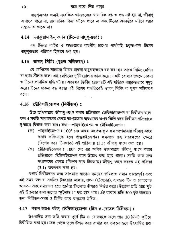 ঘরে করো শিল্প গড়ো: Ghare Karo Shilpo Garo (Bengali)