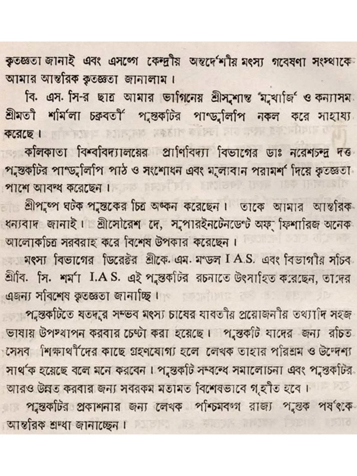 অন্তর্দেশীয় মৎস্য চাষ - পরিবর্ধিত সংস্করণ: Antardesiya Matsya Chash