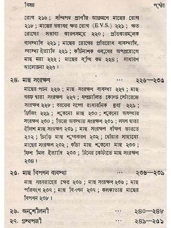 অন্তর্দেশীয় মৎস্য চাষ - পরিবর্ধিত সংস্করণ: Antardesiya Matsya Chash