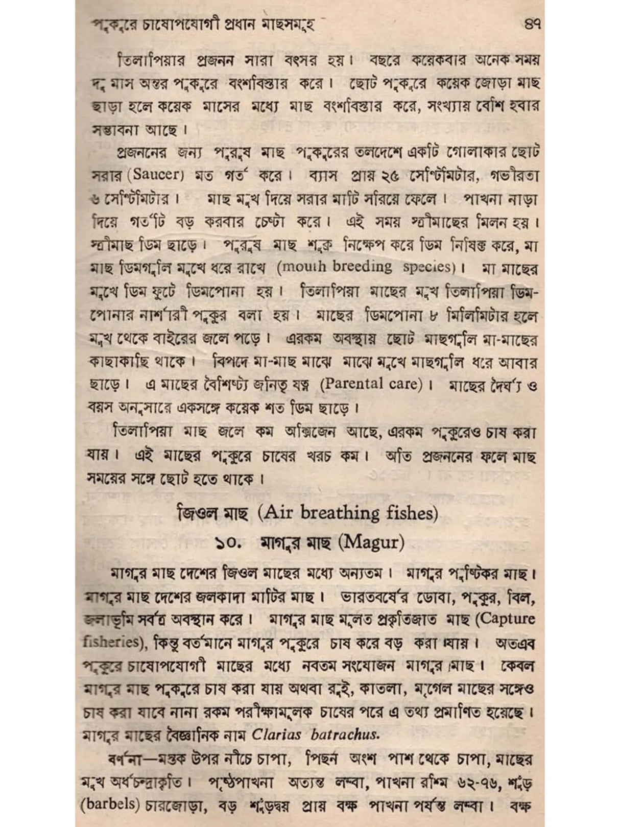 অন্তর্দেশীয় মৎস্য চাষ - পরিবর্ধিত সংস্করণ: Antardesiya Matsya Chash