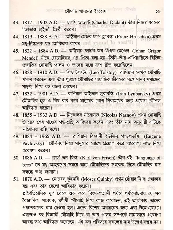 মধু মোম মৌমাছি (Madhu Mom Moumachhi)