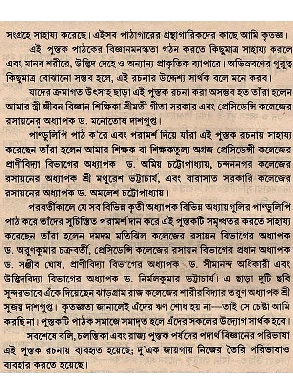 অভিস্রবণ : তত্ত্ব ও শারীরবৃত্তীয় গুরুত্ব - Osmosis: Theory and Importance in Physiology (Bengali)