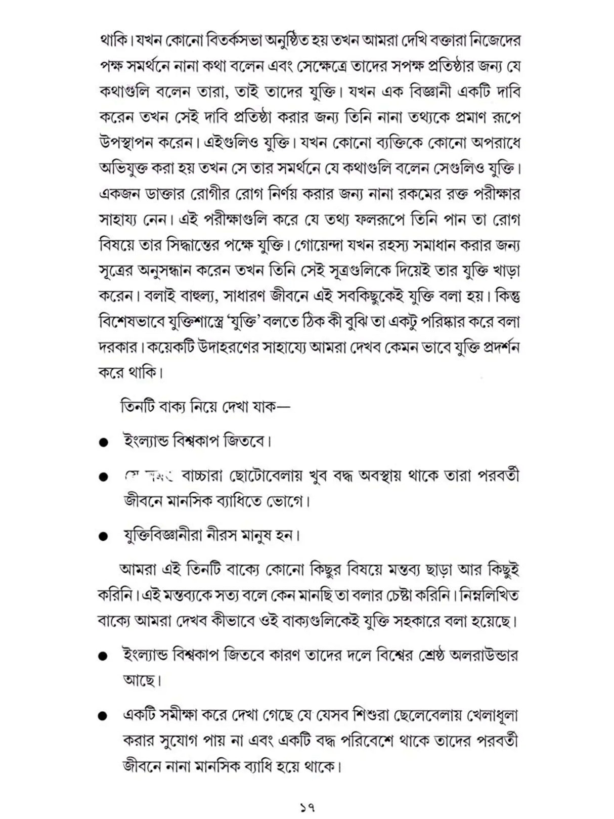 সবিচার চিন্তন একটি ভূমিকা: Sabichara Cintana Ekati Bhumika