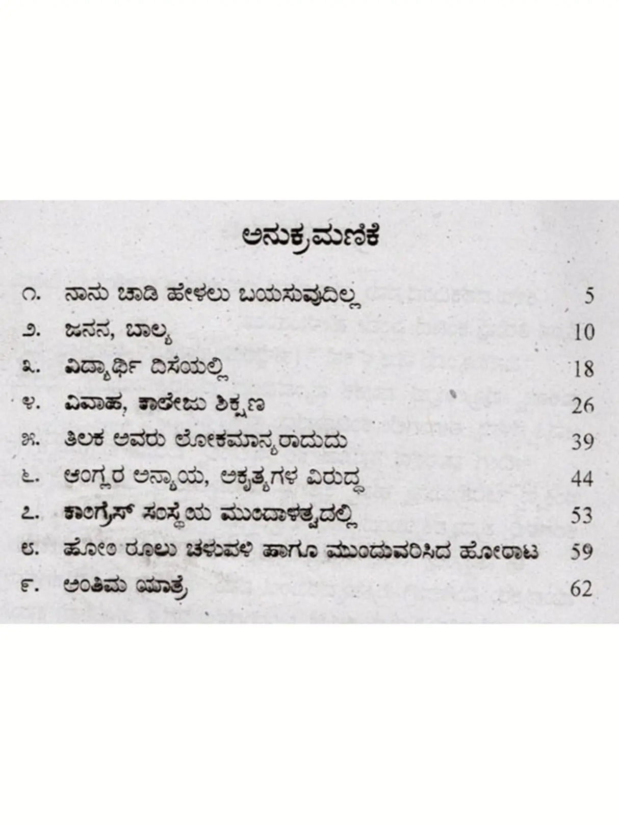 ಜೀವನ ಚರಿತ್ರೆ ಮಾಲಿ ಬಾಲ ಗಂಗಾಧರ ತಿಲಕ್: Biography of Bal Gangadhar Tilak (Kannada) - Retail Maharaj