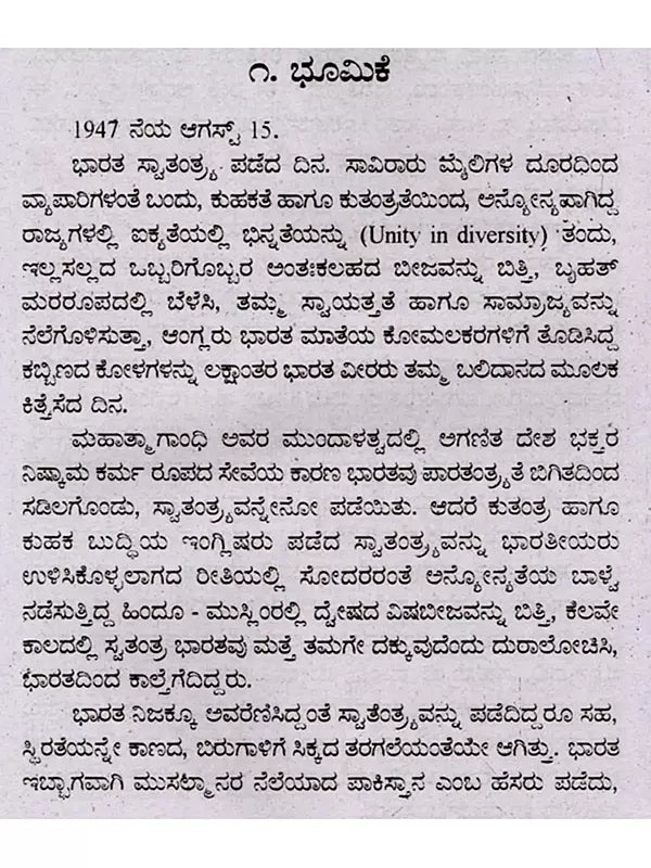 ಜೀವನ ಚರಿತ್ರೆ ಮಾಲೆ ಸರ್ದಾರ್ ವಲ್ಲಭಾಯಿ ಪಟೇಲ್: Biography of Sardar Vallabhbhai Patel (Kannada) - Retail Maharaj