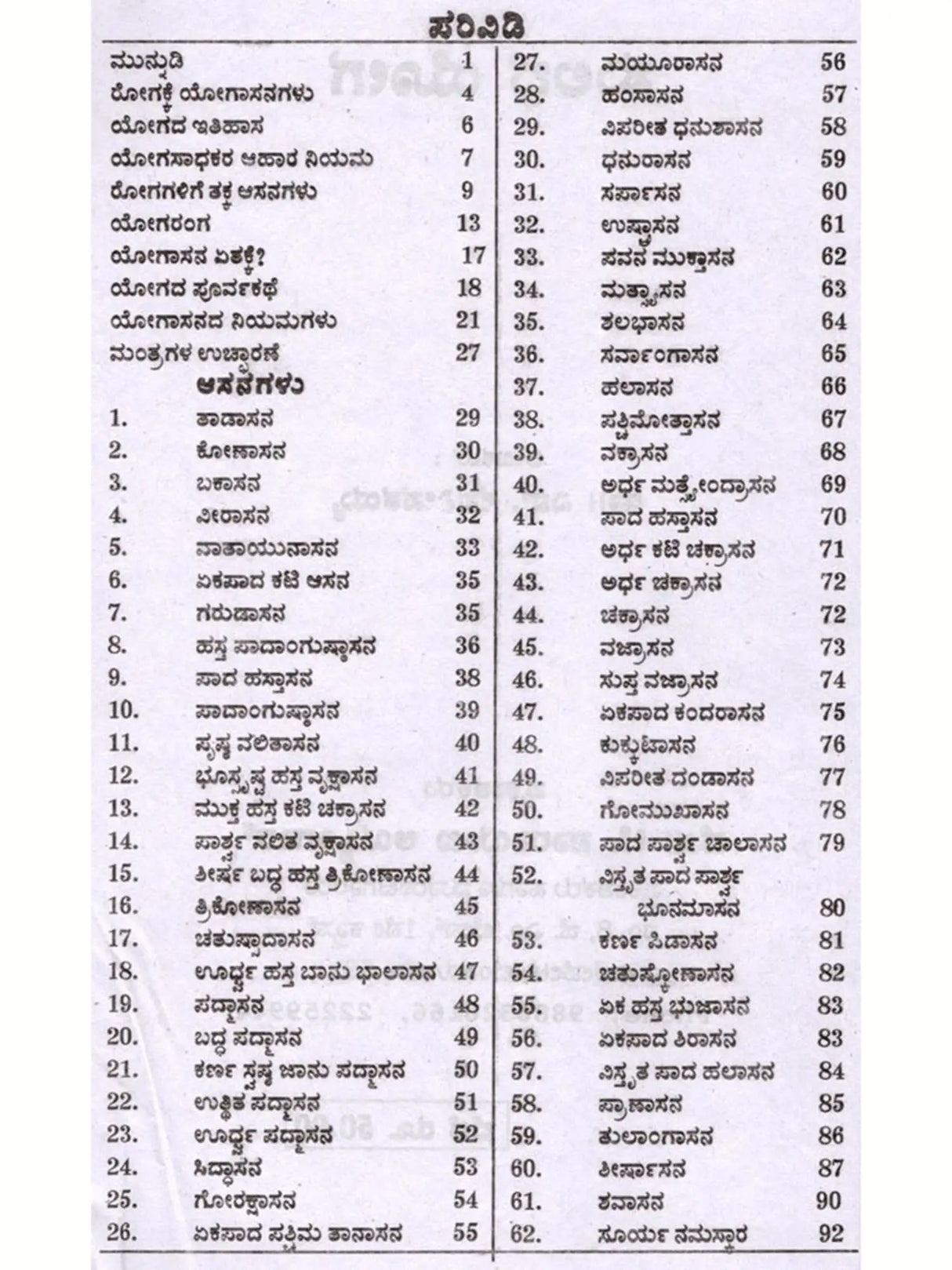 ಸುಲಭ ಯೋಗ: Easy Yoga (Kannada) - Retail Maharaj