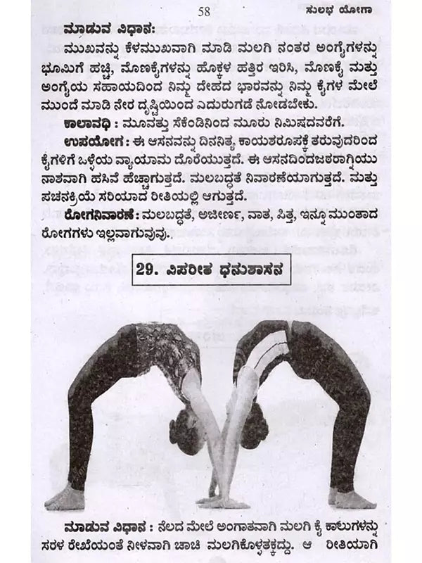 ಸುಲಭ ಯೋಗ: Easy Yoga (Kannada) - Retail Maharaj