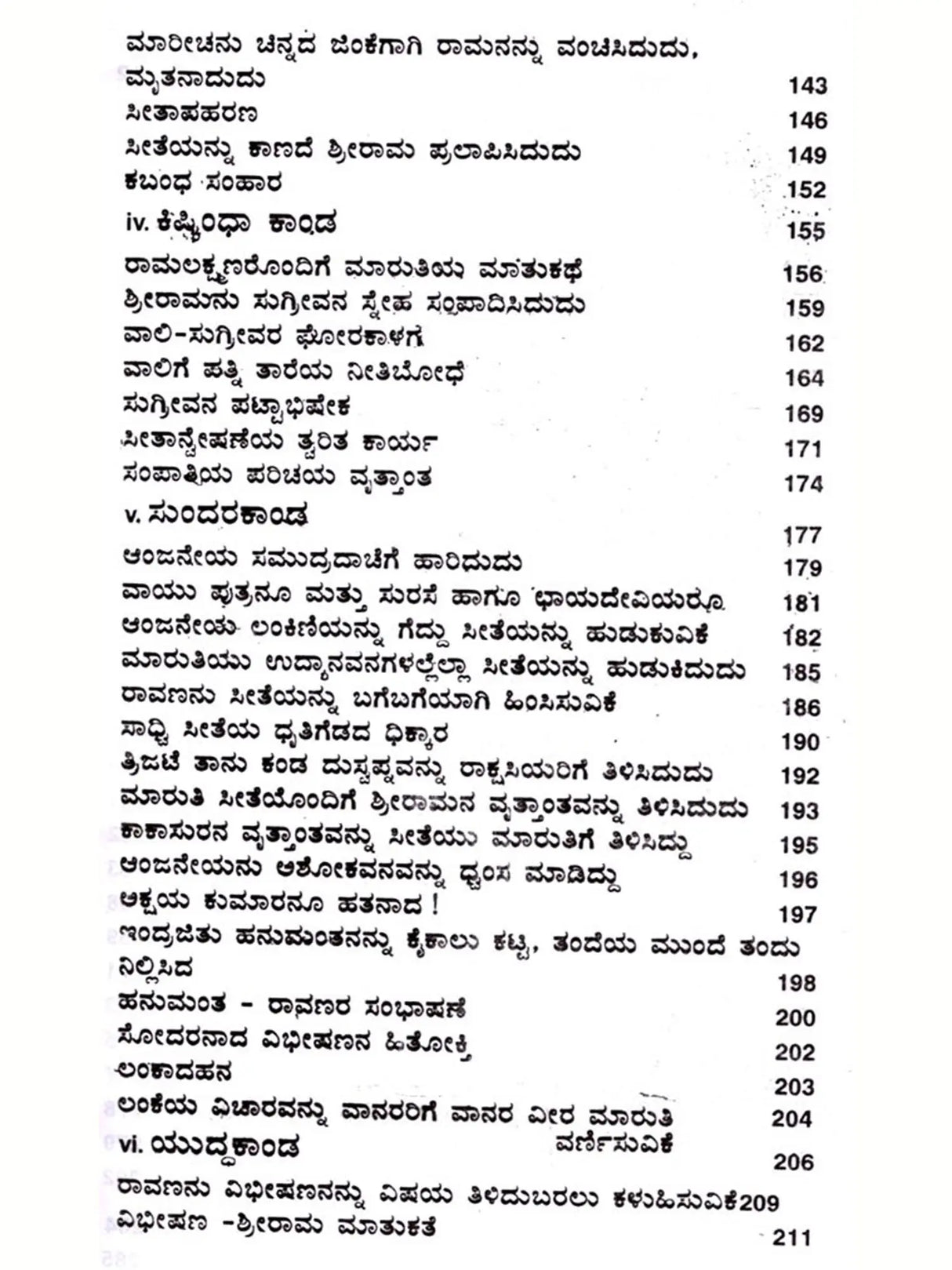 ಸಂಪೂರ್ಣ ರಾಮಾಯಣ: Complete Ramayana (Kannada) - Retail Maharaj