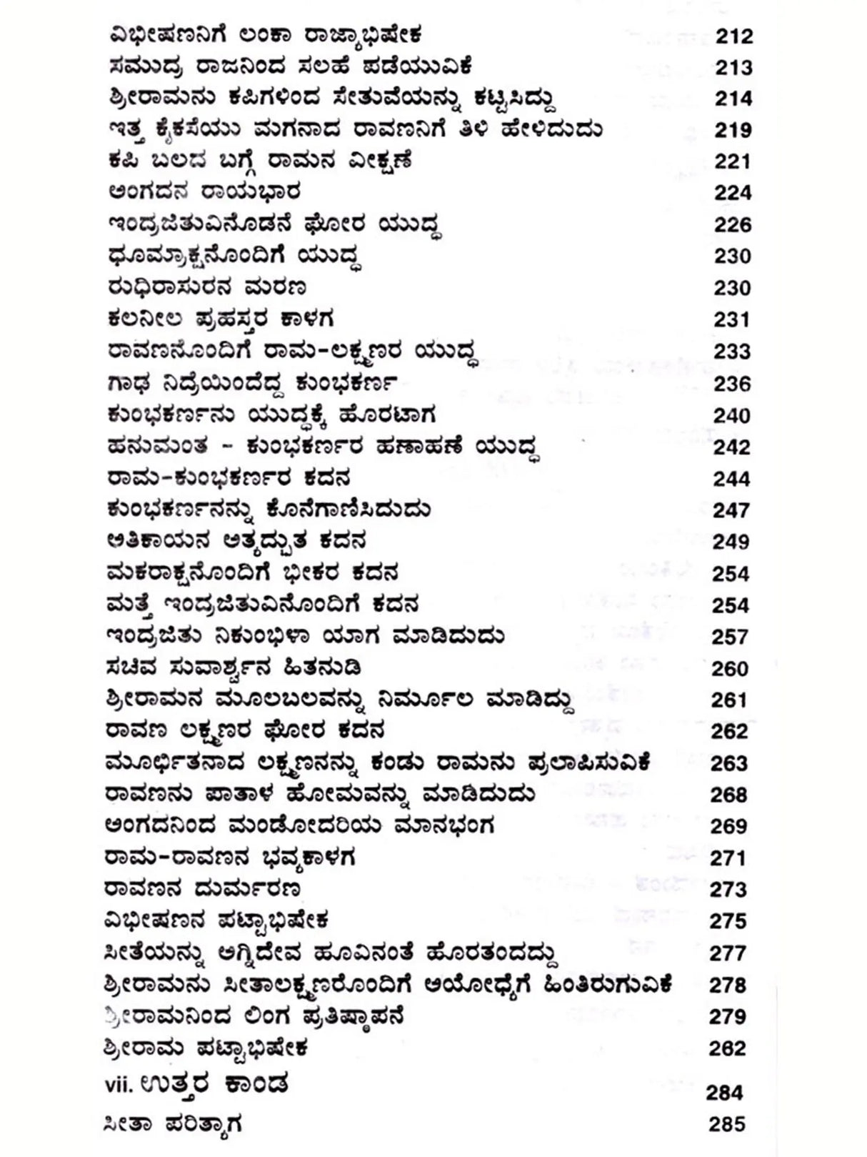 ಸಂಪೂರ್ಣ ರಾಮಾಯಣ: Complete Ramayana (Kannada) - Retail Maharaj