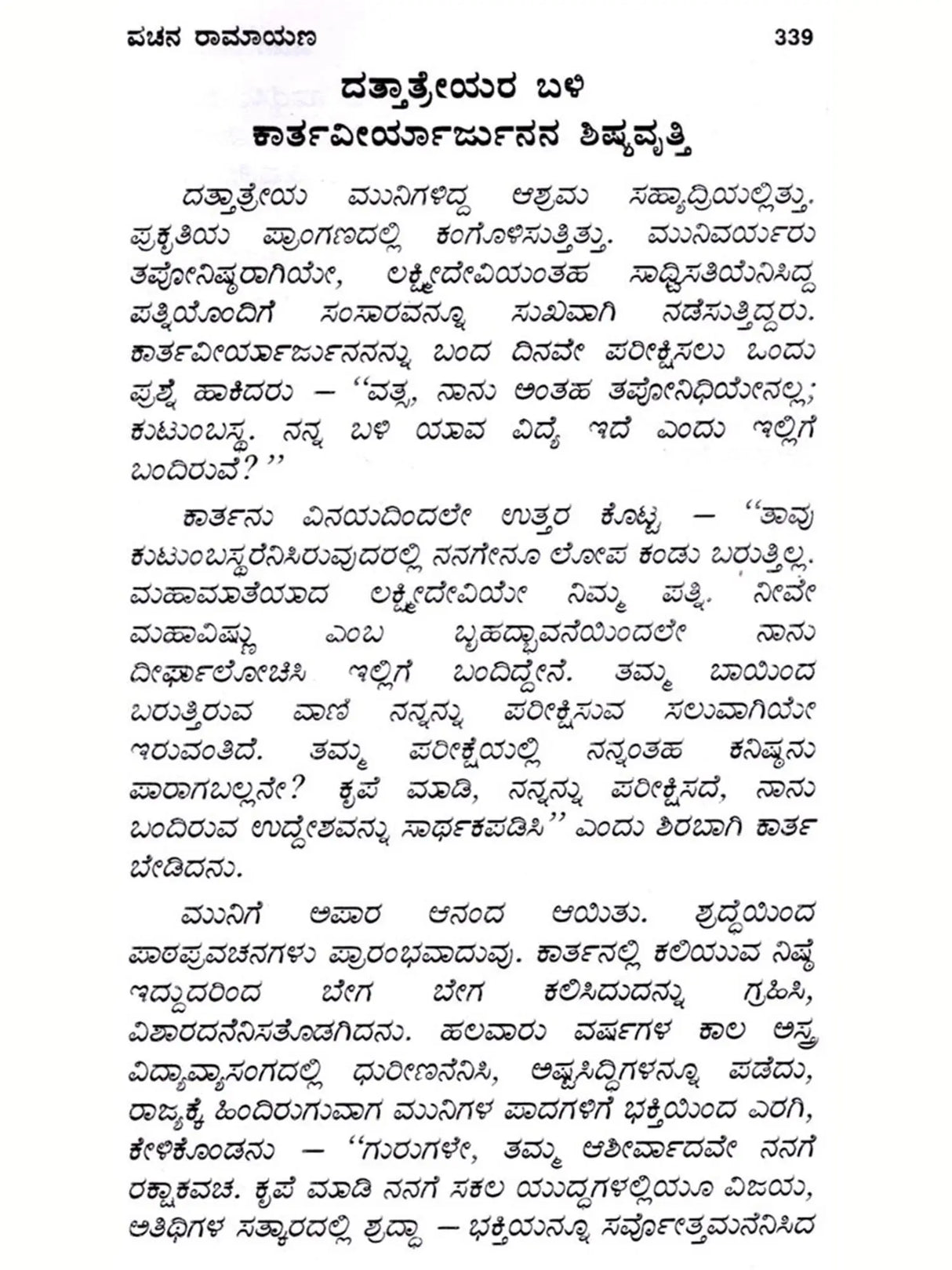 ಸಂಪೂರ್ಣ ರಾಮಾಯಣ: Complete Ramayana (Kannada) - Retail Maharaj