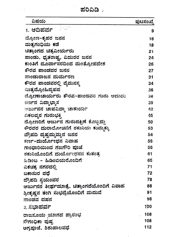 ಸಂಪೂರ್ಣ ಮಹಾಭಾರತ: The Complete Mahabharata (Kannada) - Retail Maharaj