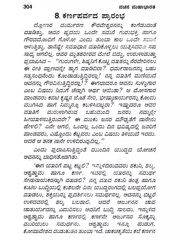 ಸಂಪೂರ್ಣ ಮಹಾಭಾರತ: The Complete Mahabharata (Kannada) - Retail Maharaj