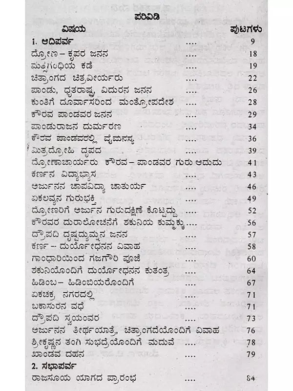 ಸಂಪೂರ್ಣ ಮಹಾಭಾರತ: Complete Mahabharata (Kannada) - Retail Maharaj