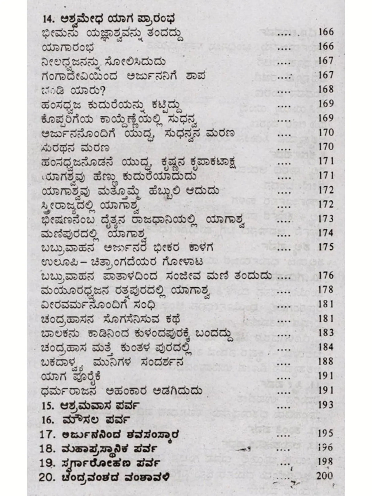 ಸಂಪೂರ್ಣ ಮಹಾಭಾರತ: Complete Mahabharata (Kannada) - Retail Maharaj