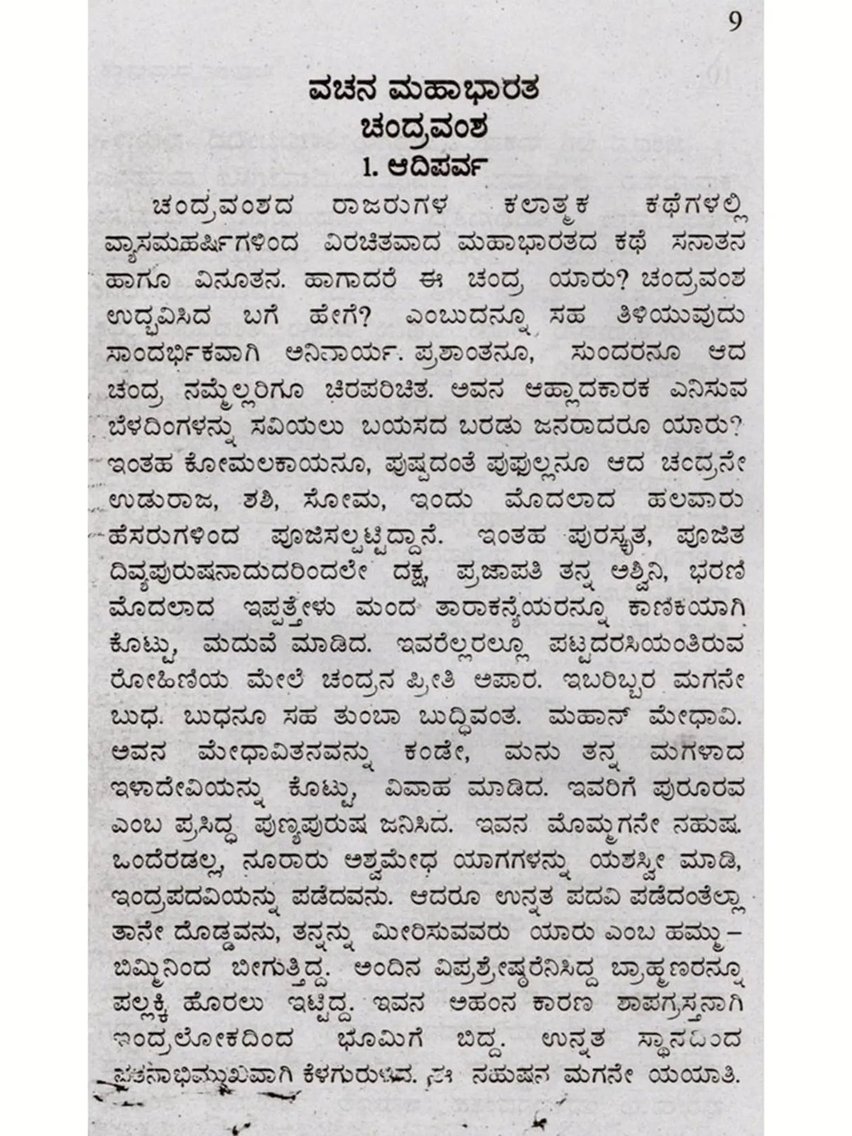 ಸಂಪೂರ್ಣ ಮಹಾಭಾರತ: Complete Mahabharata (Kannada) - Retail Maharaj